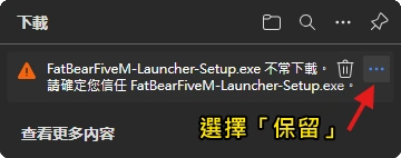 瀏覽器保留檔案操作示意圖